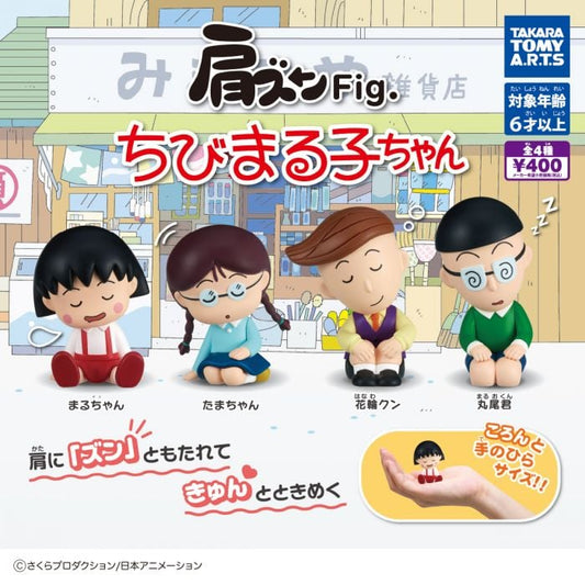 Capsule Toys - Chibi Maruko - Chan Side by Side - Mu Shop